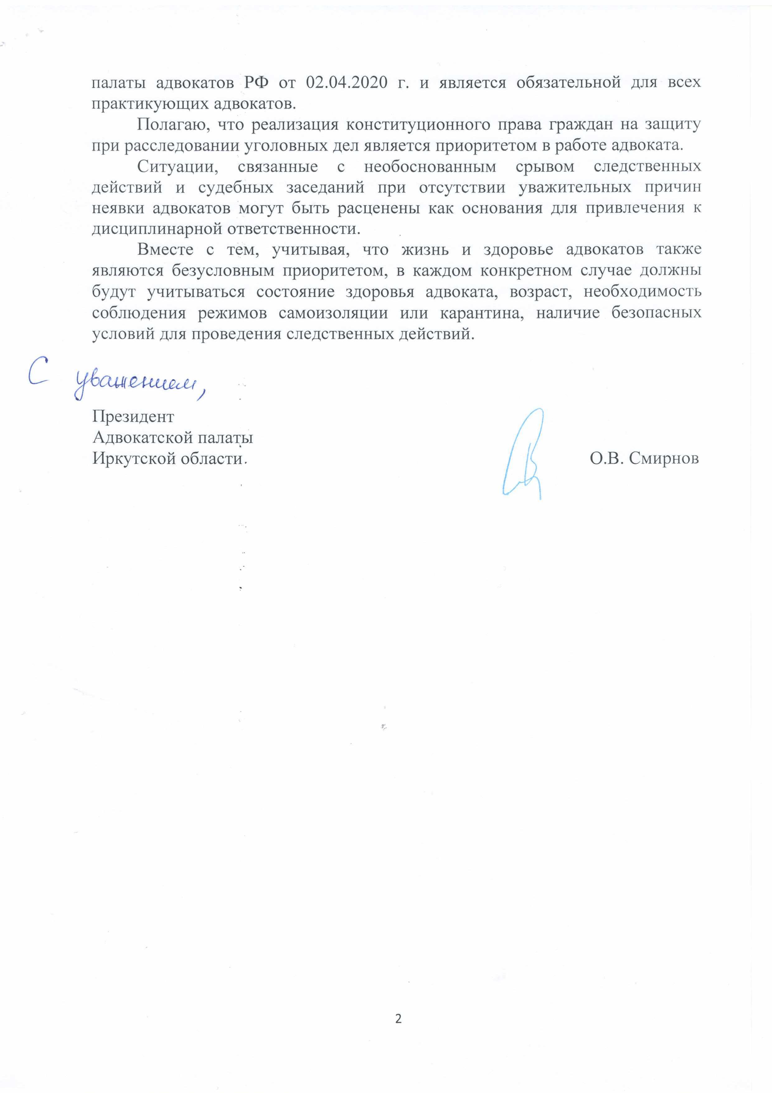 Ответ АП Иркутской области на обращение Начальника ГСУ_2